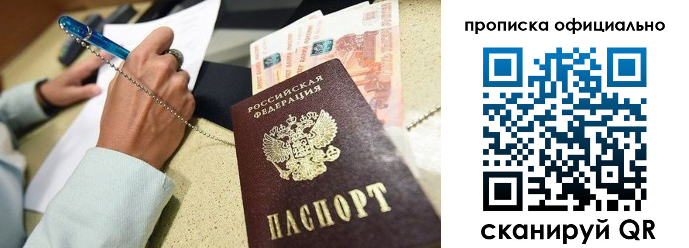 временная регистрация для всех в Лобне