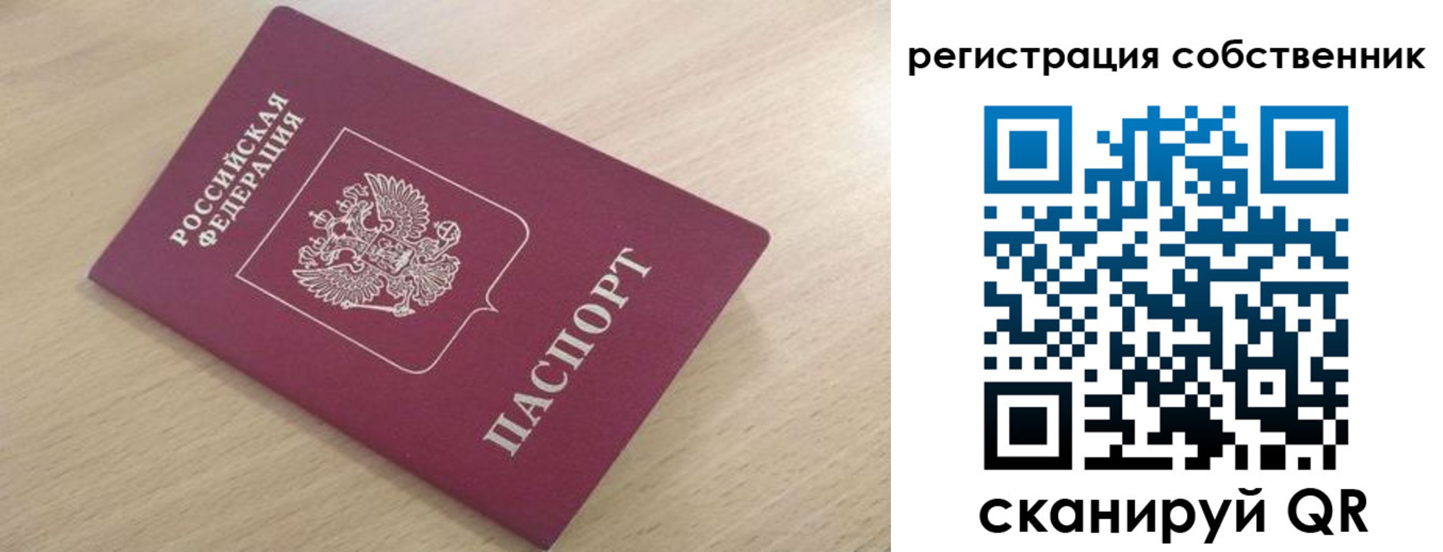 прописка паспорт в Лобне