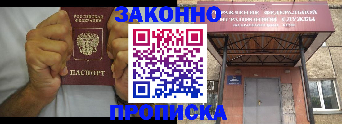 прописка в квартире в Лобне