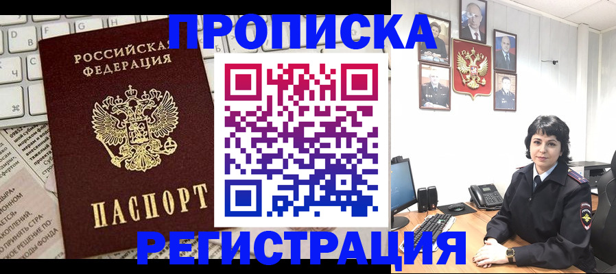 прописка паспорт в Лобне