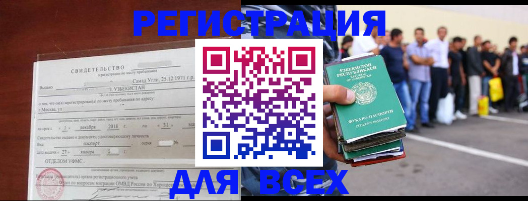 прописка штамп в Лобне