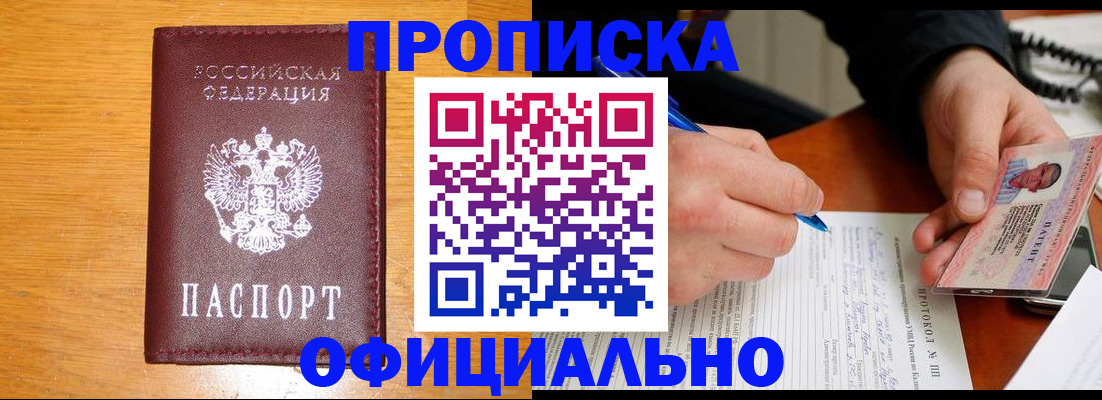 прописка для кредита в Лобне