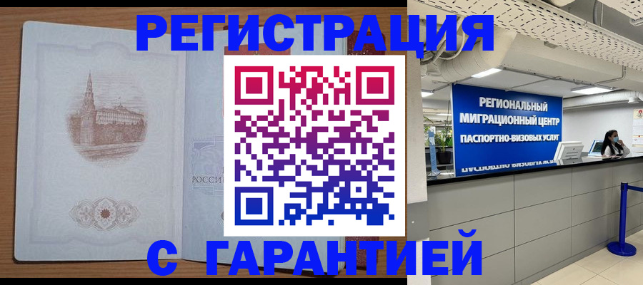 временная регистрация надежно в Лобне