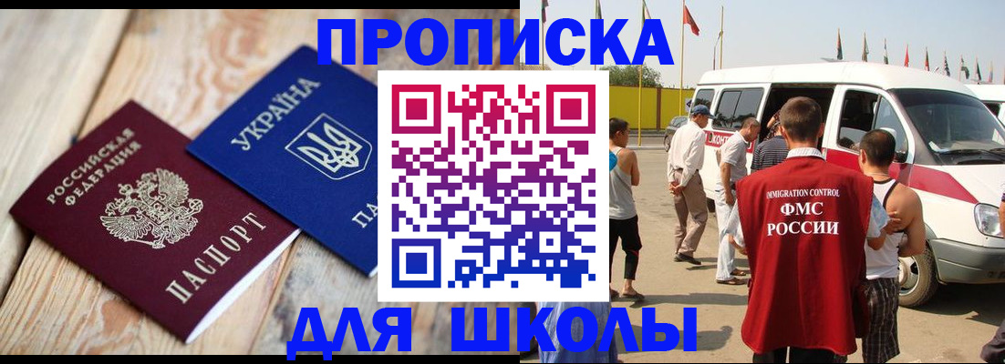 прописка регистрация в Лобне