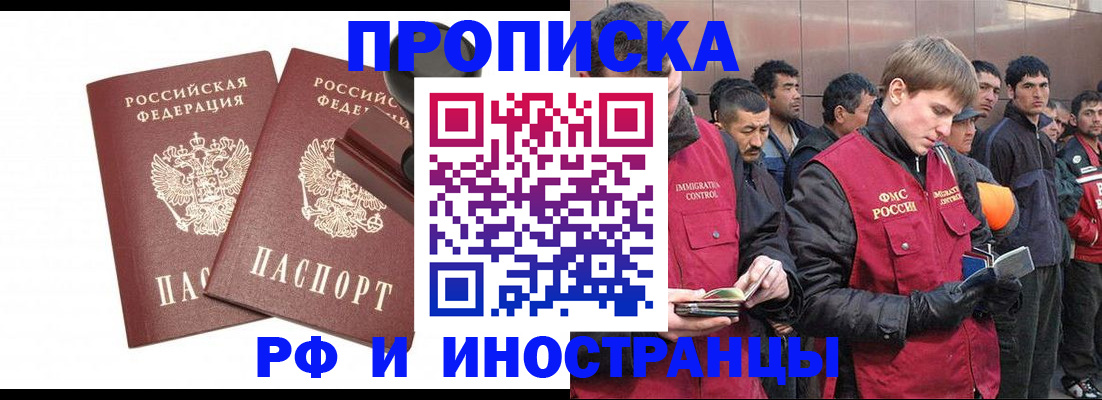 временная регистрация собственник в Лобне