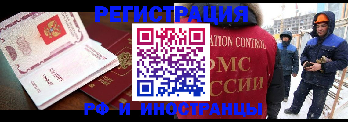 прописка регистрация в Лобне