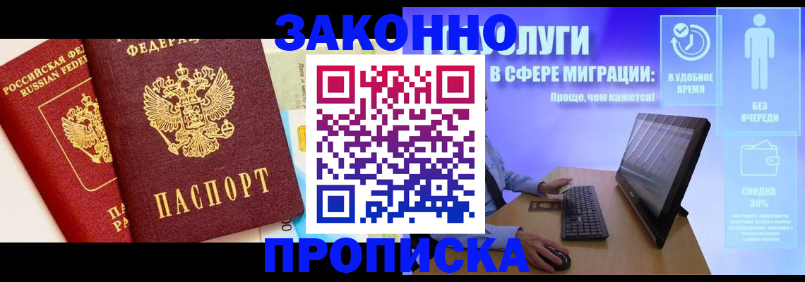 прописка для кредита в Лобне